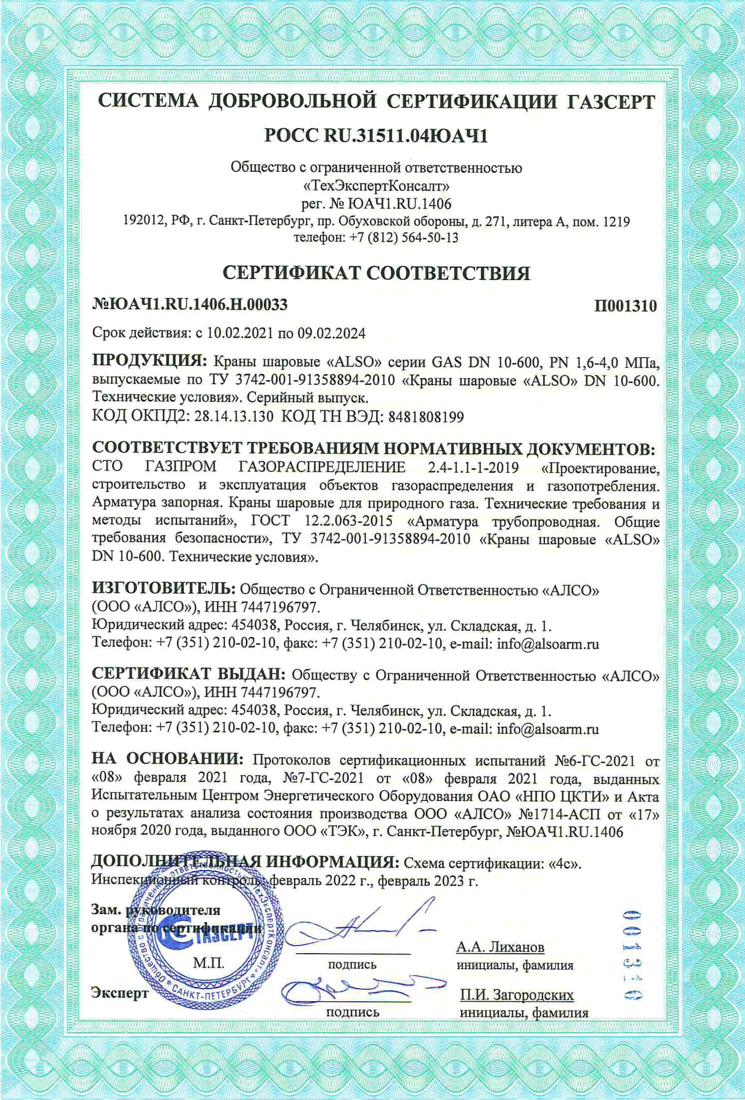 НСПС сертификат